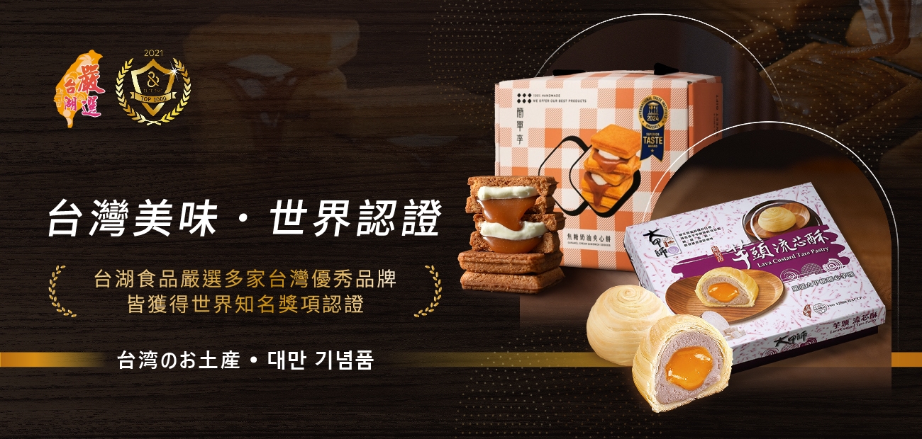 跑馬燈_3-台灣美味，世界認證.jpg