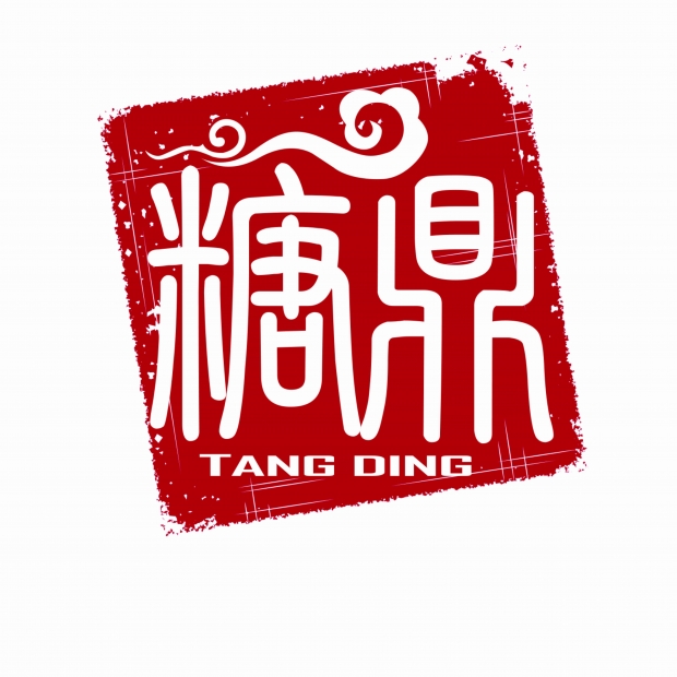 糖鼎品牌Logo.jpg 糖鼎品牌Logo.jpg