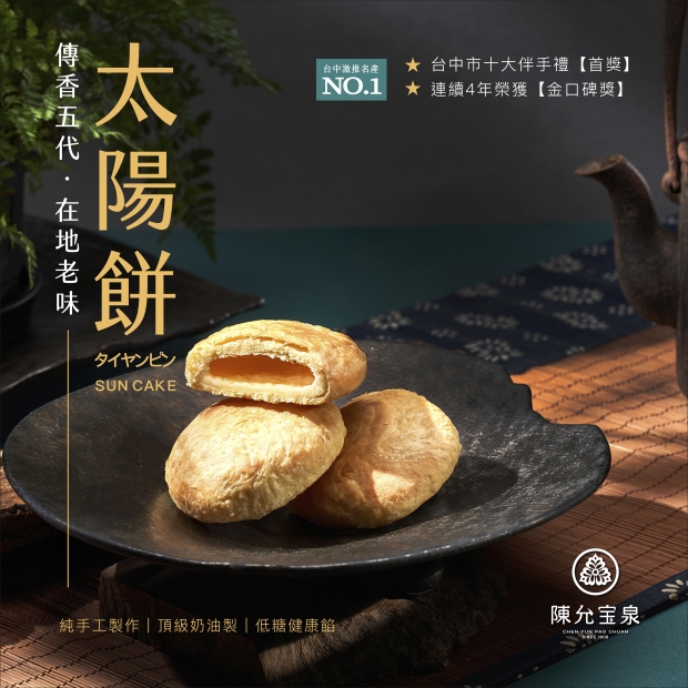 太陽餅廣告投放.jpg