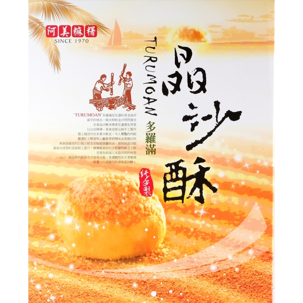 晶沙酥6入 正面.jpg