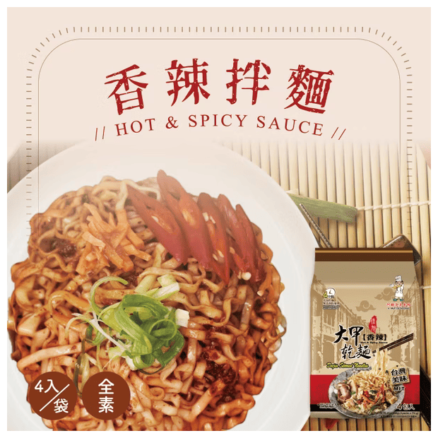 大甲乾麵 香辣 主圖.png