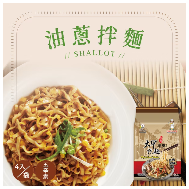 大甲乾麵 油蔥主圖.png