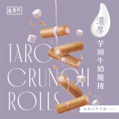 盛香珍濃厚芋頭牛奶脆捲62002.jpg