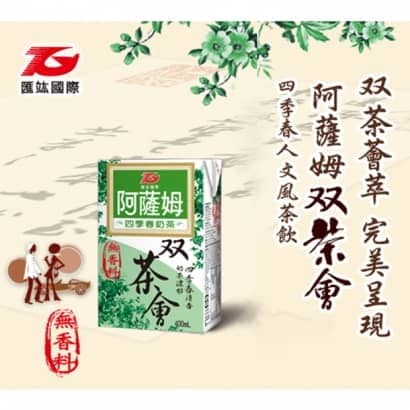 阿薩姆雙茶會四季春奶茶62003.jpg