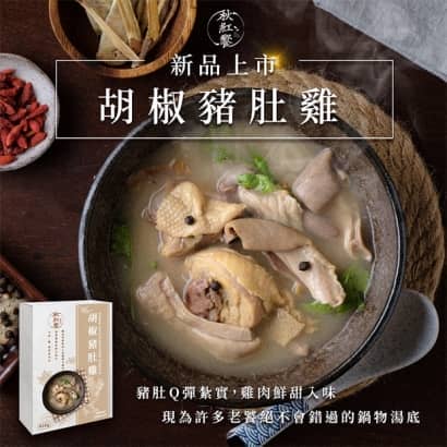 胡椒豬肚雞_620.jpg