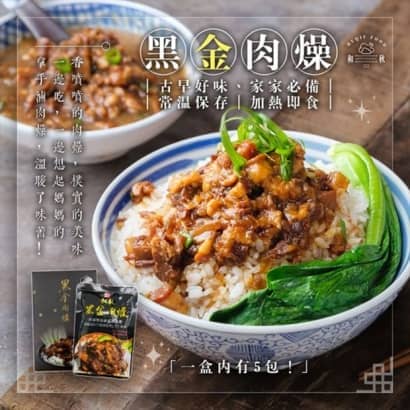 和秋黑金肉燥_620_02.jpg