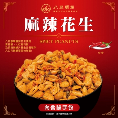 麻辣花生-主圖.jpg