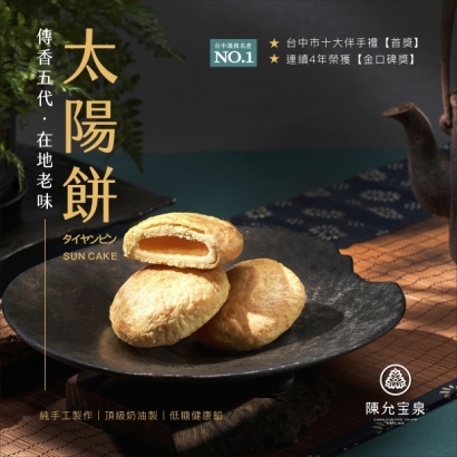 太陽餅廣告投放.jpg 太陽餅廣告投放.jpg