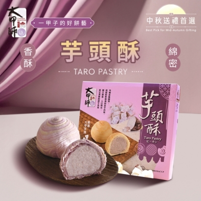 大頭照-大甲師-芋頭酥01.jpg 大頭照-大甲師-芋頭酥01.jpg