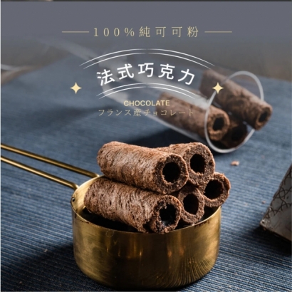 鬍子王巧克力蛋捲產品圖.jpg