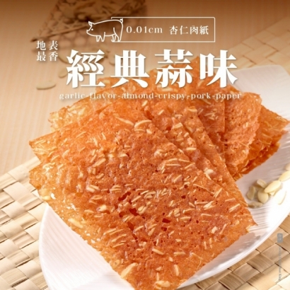 蒜味杏仁脆豬肉乾產品照.jpg 蒜味杏仁脆豬肉乾產品照.jpg