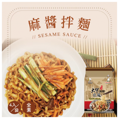 大甲乾麵 麻醬主圖.png