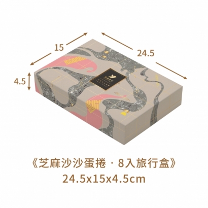 8入旅行盒_芝麻沙沙_禮盒_02.jpg